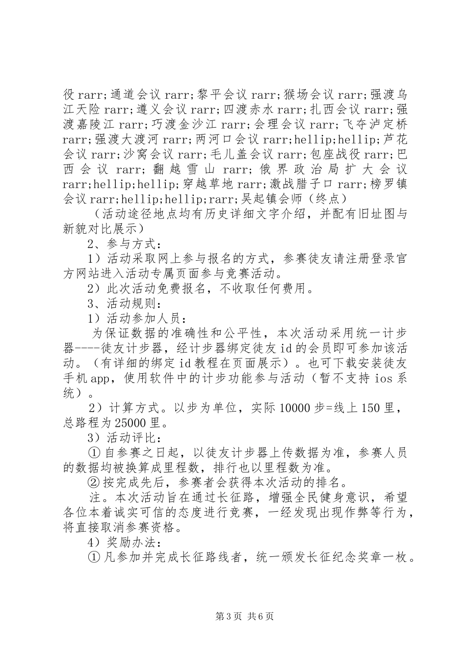 纪念长征胜利活动实施方案_第3页