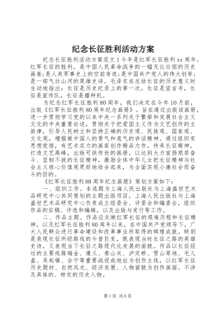 纪念长征胜利活动实施方案