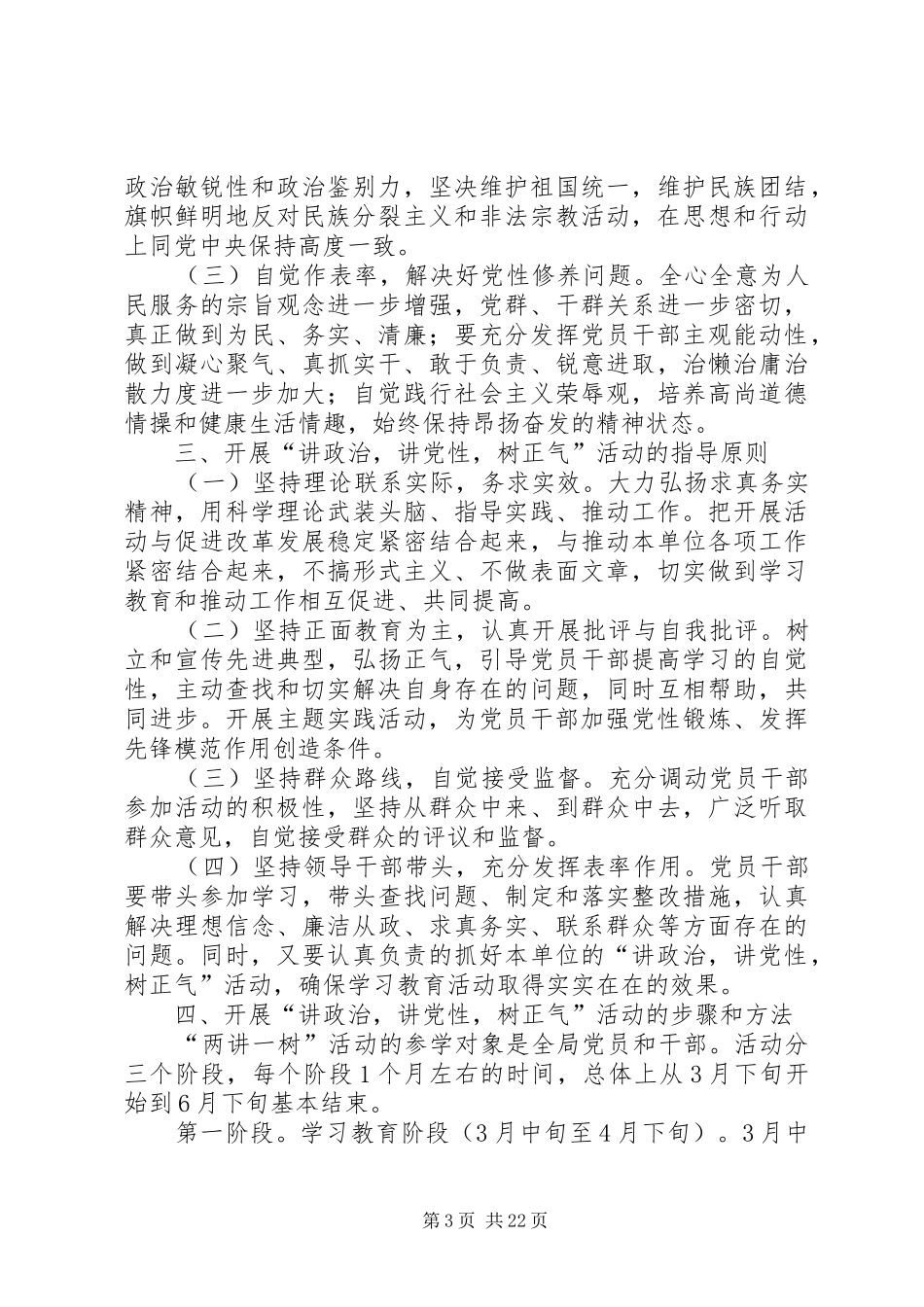 关于开展讲政治讲党性树正气活动的方案_第3页