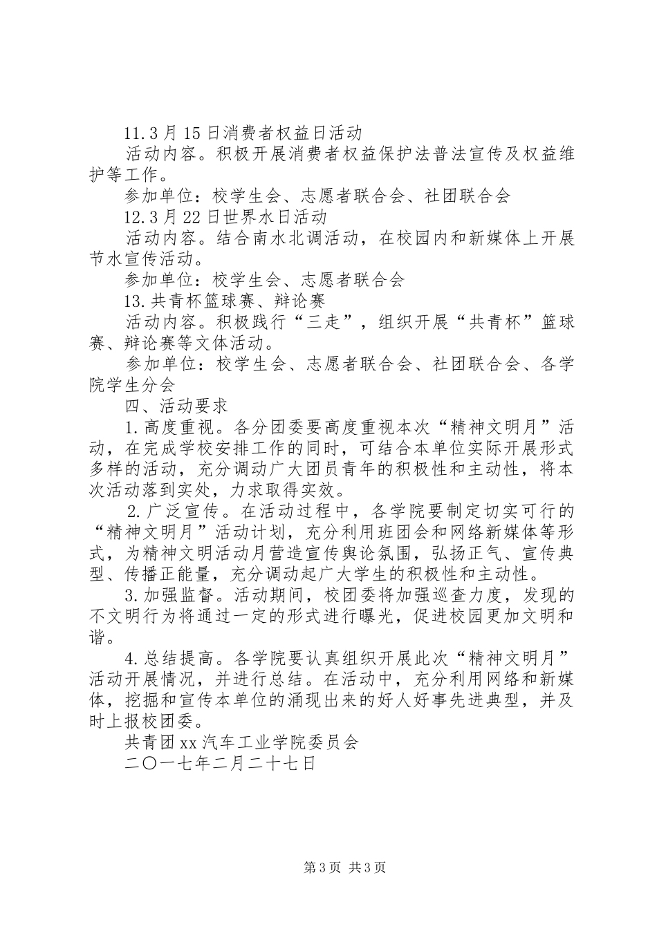 学院XX年“精神文明月”系列活动实施方案_第3页