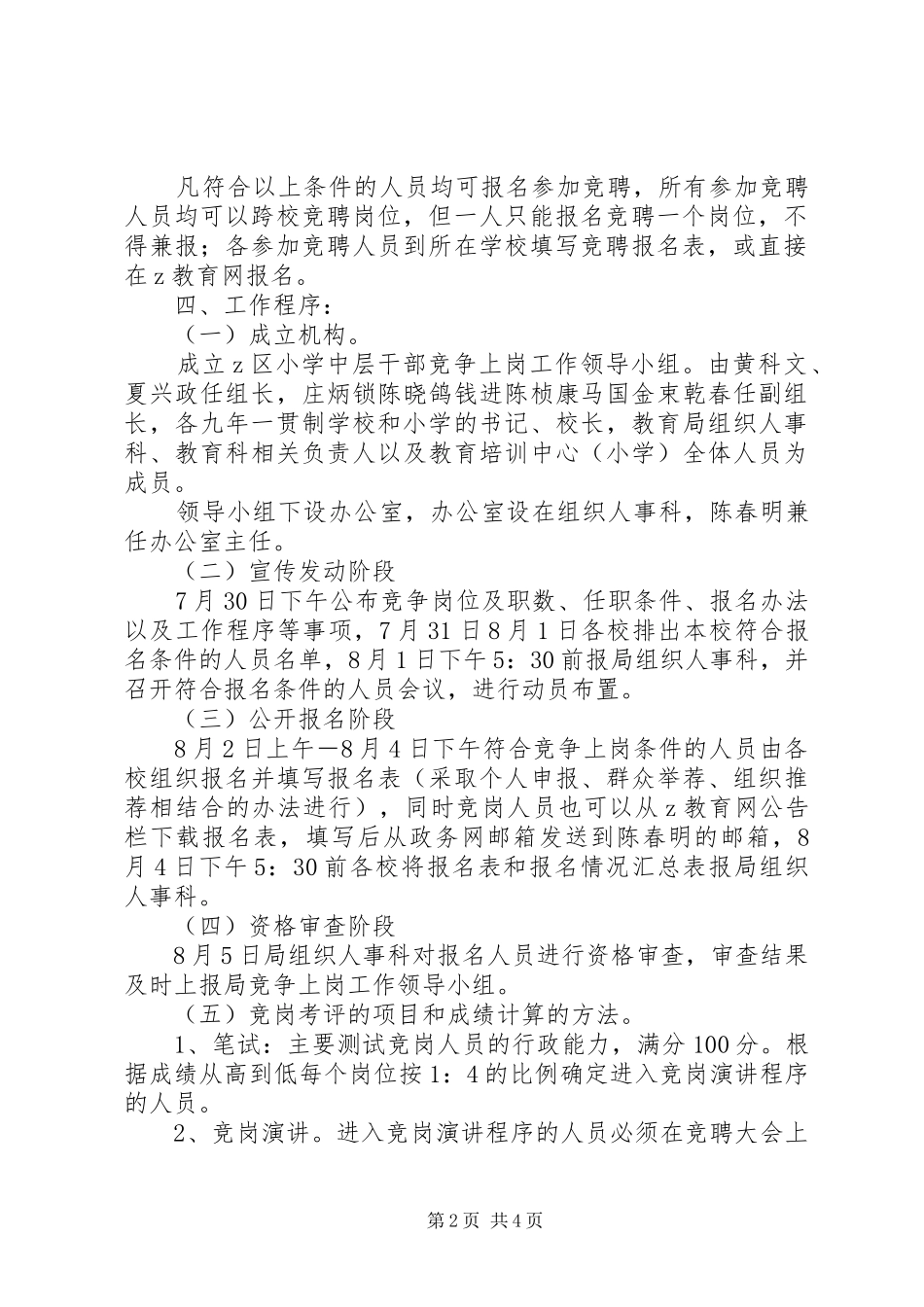 区小学中层干部竞争上岗工作实施方案_第2页