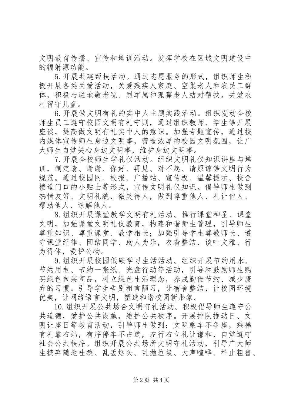 中学关于开展文明有礼培育活动的方案_第2页