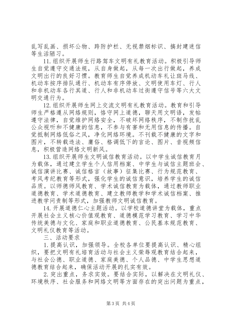 中学关于开展文明有礼培育活动的方案_第3页