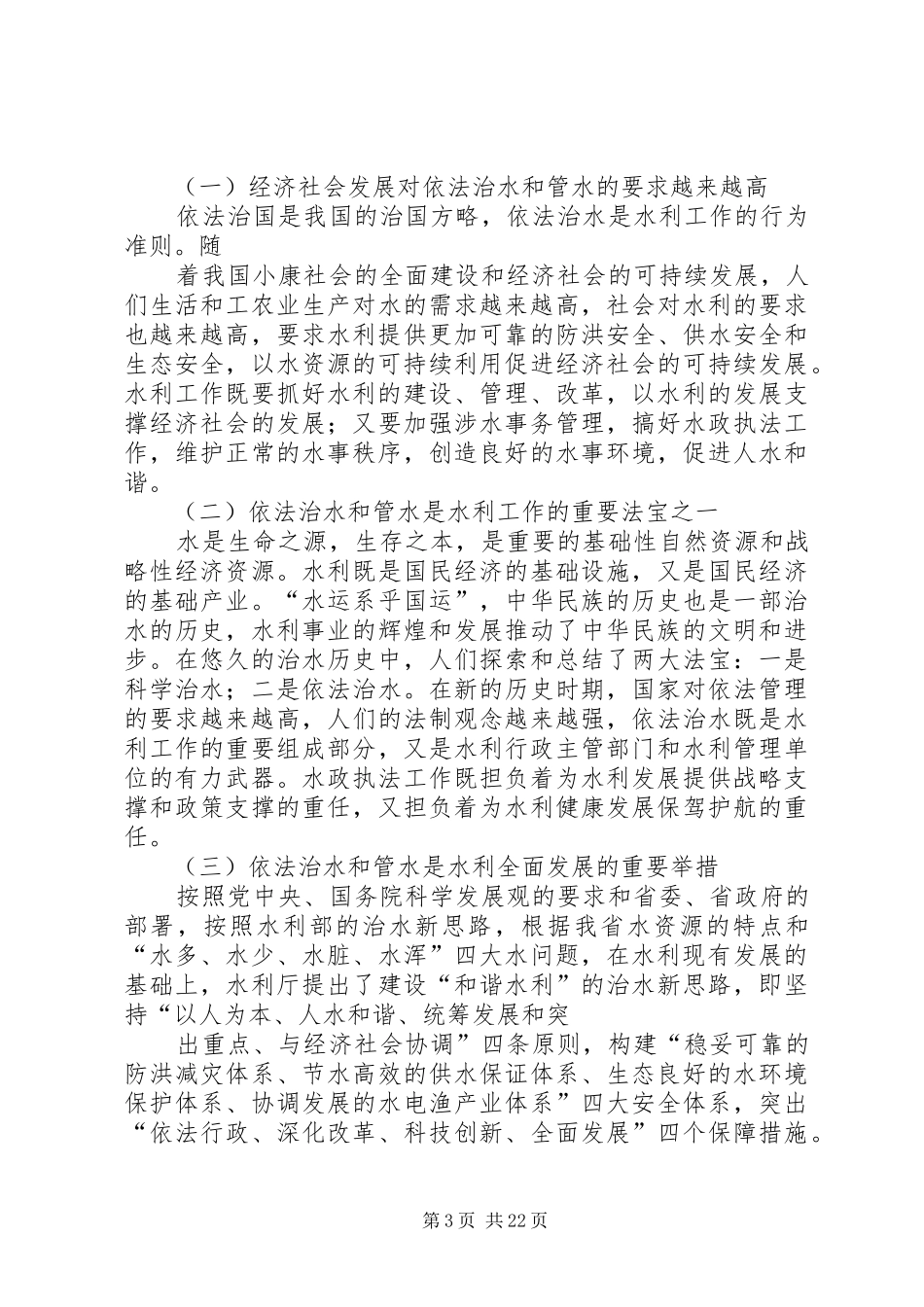 赤水河流域水行政综合执法和联合执法工作实施方案_第3页