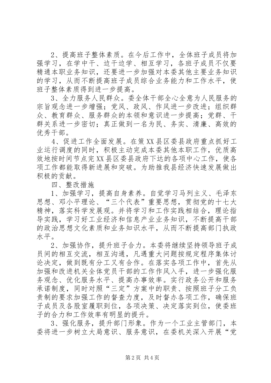 工信委人大代表整改实施方案_第2页