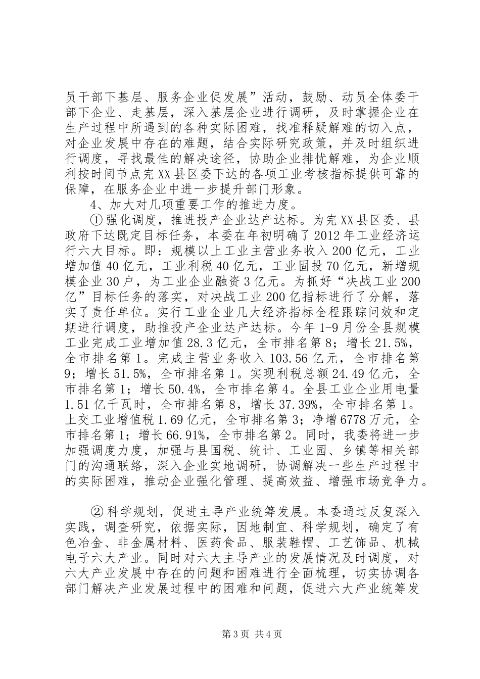 工信委人大代表整改实施方案_第3页