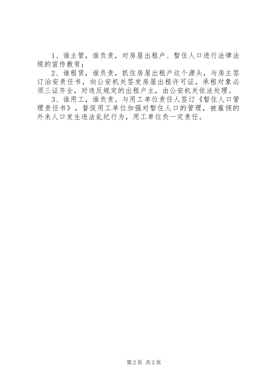 贯实平安村建设实施方案_第2页