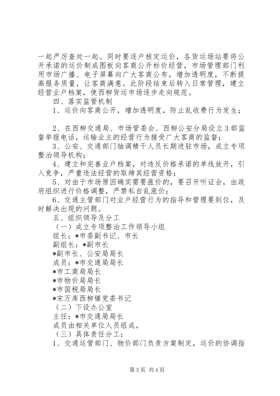 货运市场整治方案_第3页