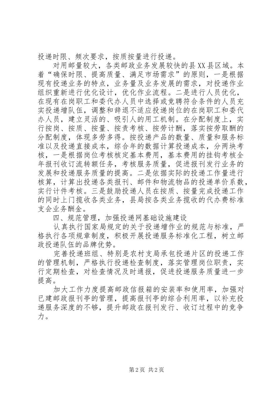 ××邮政局投递网改革实施方案_第2页