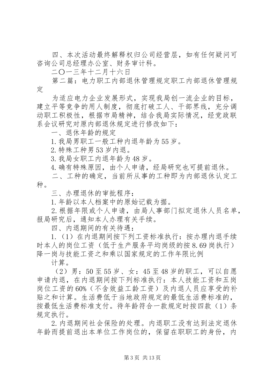 公司内部职工集资实施方案及管理规定_第3页