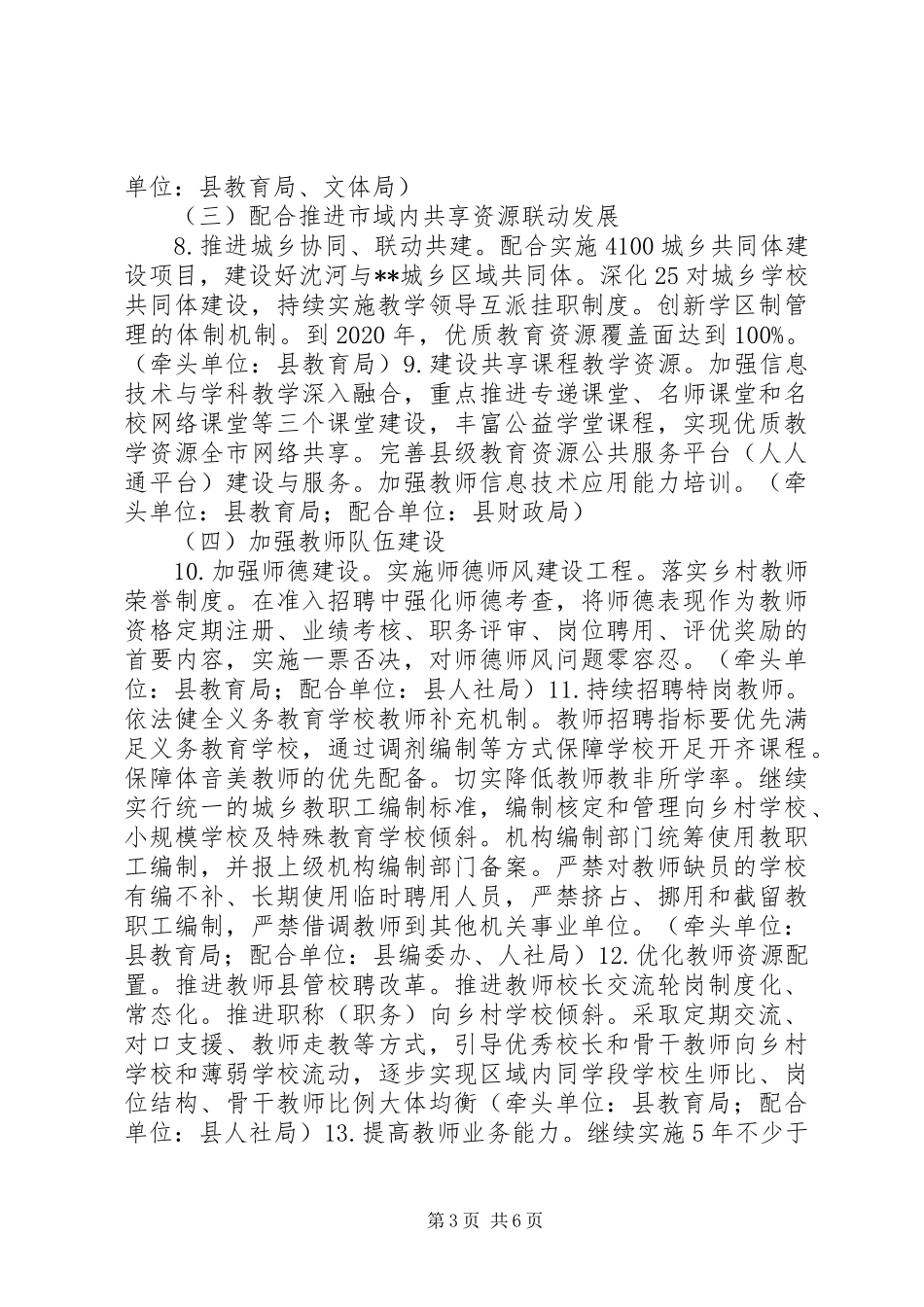 关于义务教育优质均衡发展方案_第3页