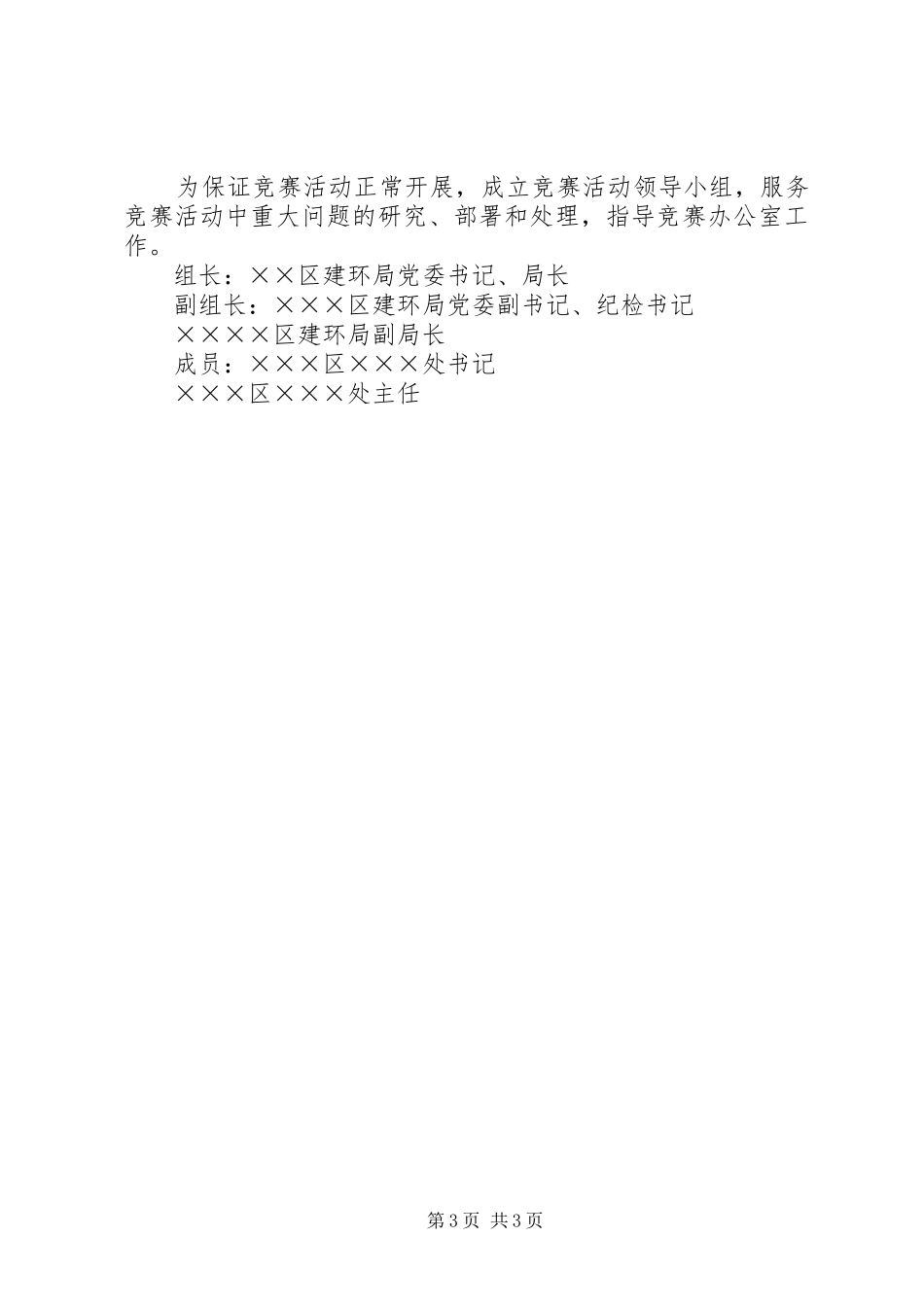 建设系统诚信文明优质服务竞赛活动的方案_第3页