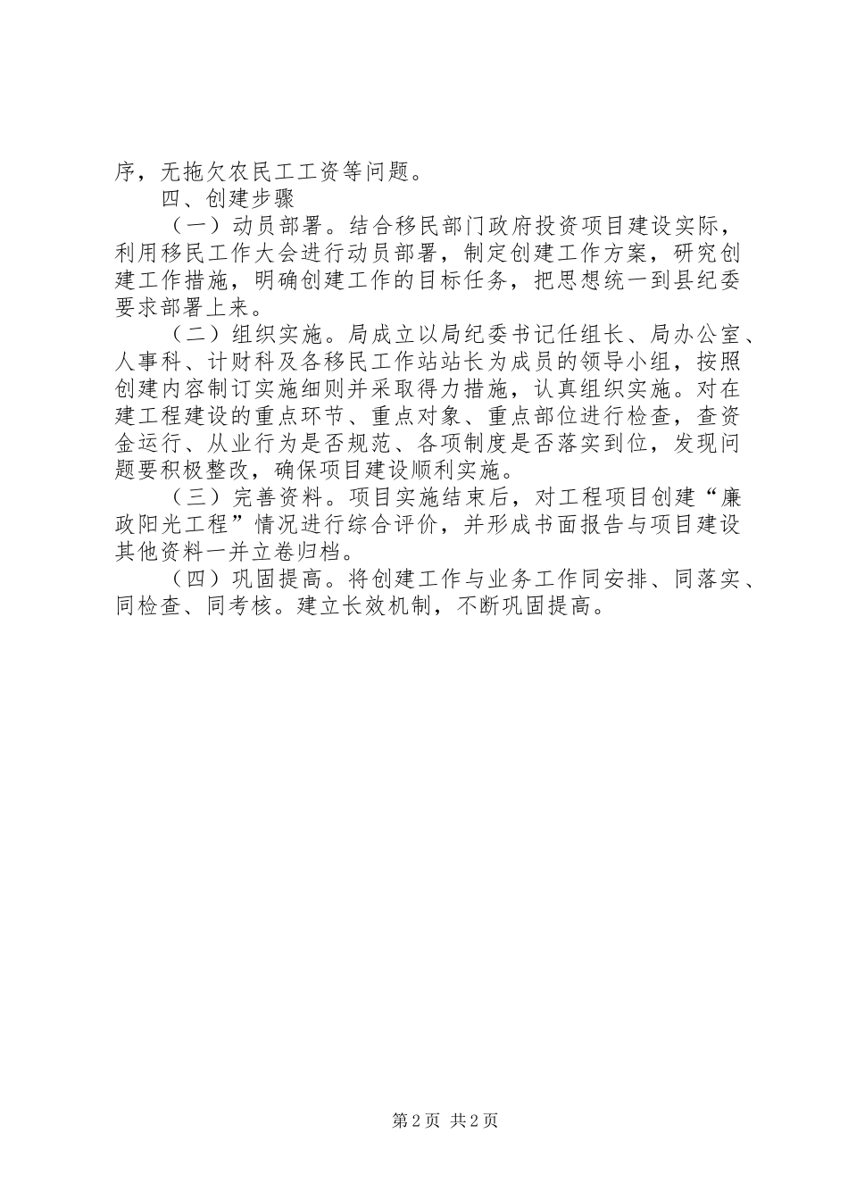 争创廉政阳光工程方案_第2页