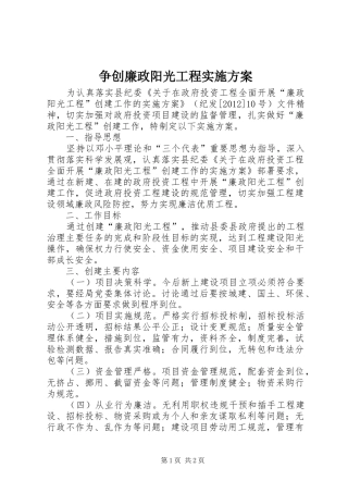 争创廉政阳光工程方案