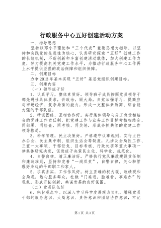行政服务中心五好创建活动实施方案