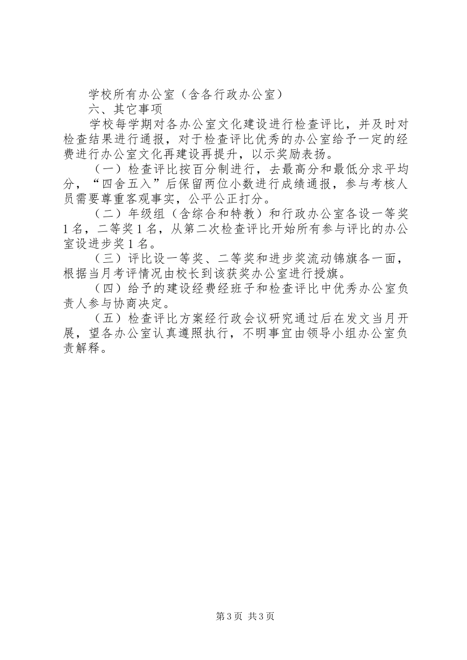 小学办公室文化建设工作实施方案_第3页