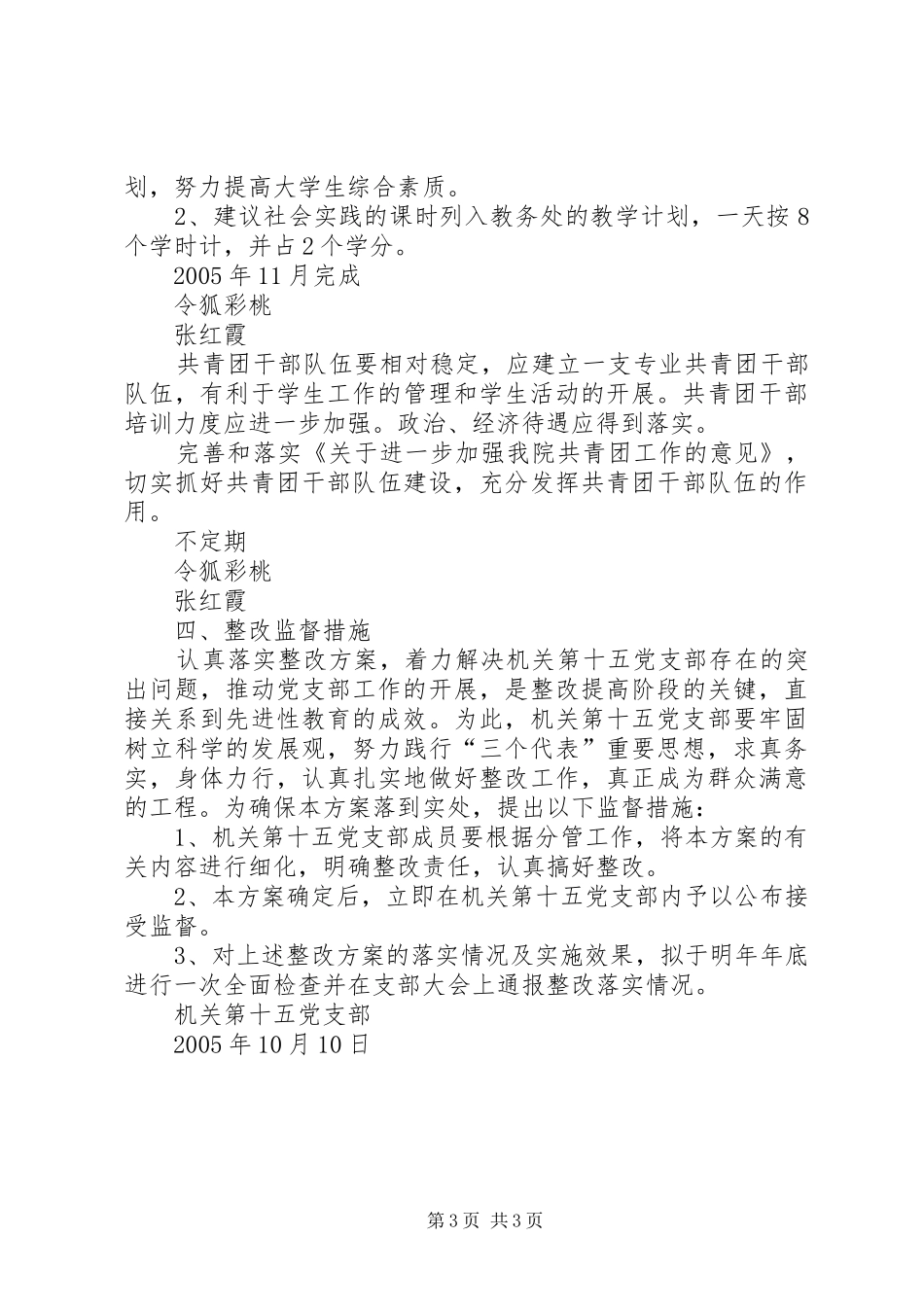 机关第十五党支部院团委整改实施方案_第3页
