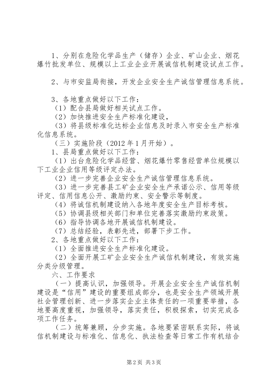 企业诚信机制构建实施方案_第2页