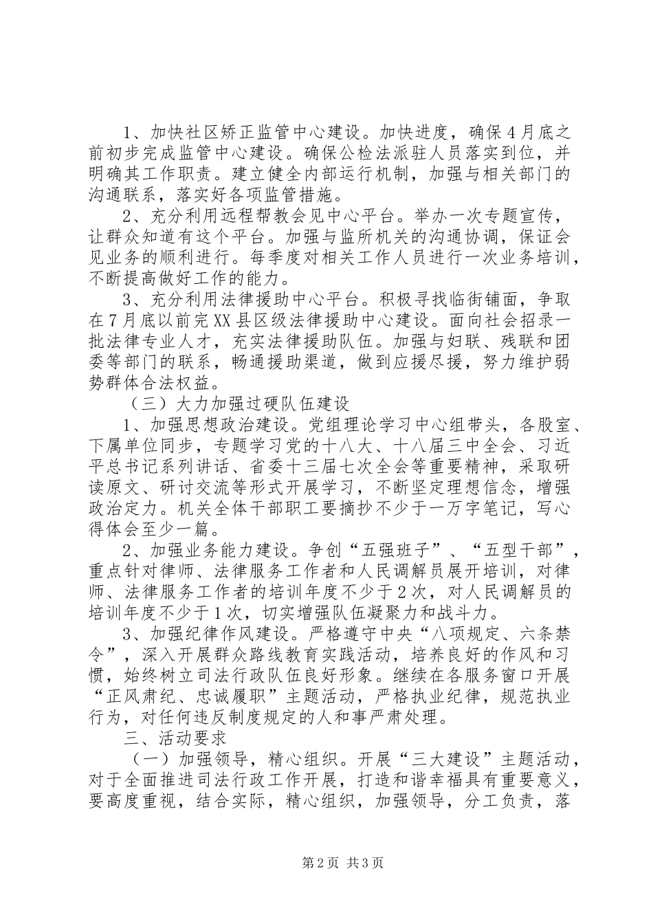 司法局三大建设工作实施方案_第2页
