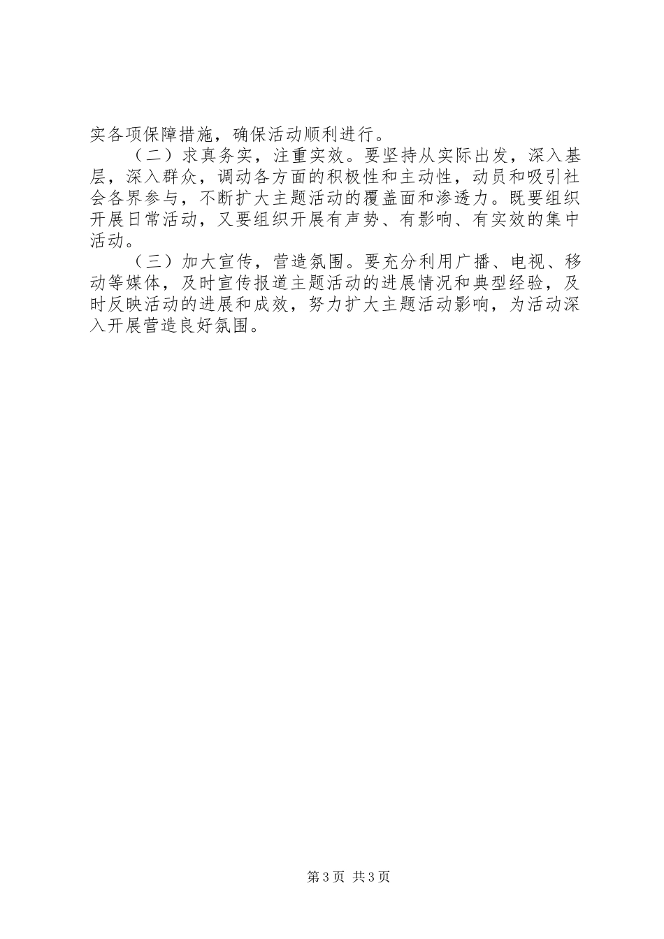 司法局三大建设工作实施方案_第3页