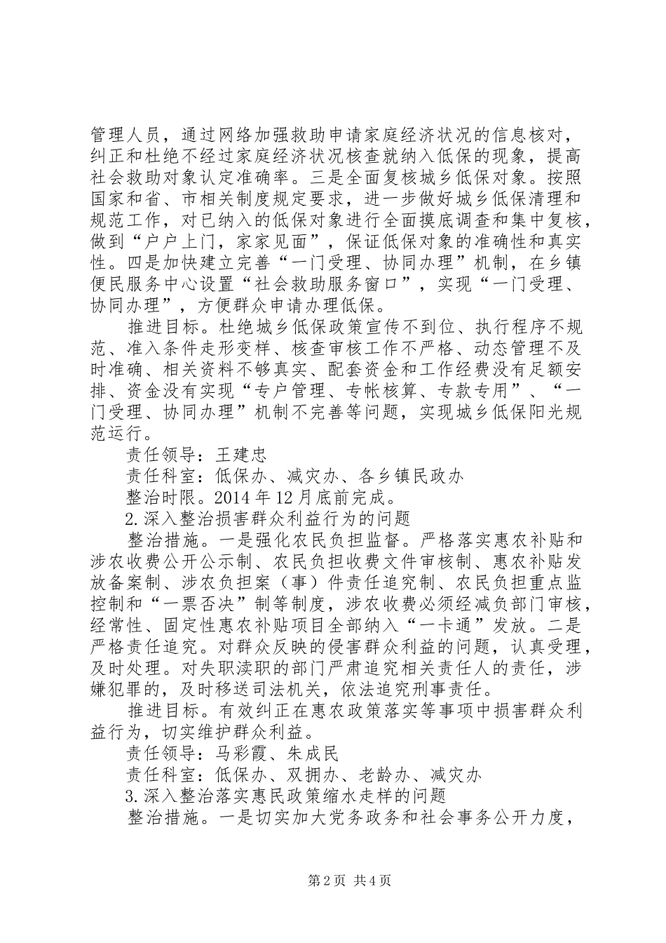 县民政局群众路线教育专项整治实施方案_第2页