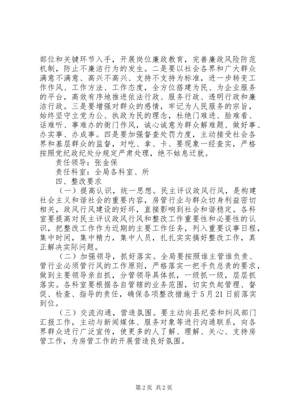 房产管理局政风行风评议整改实施方案_第2页