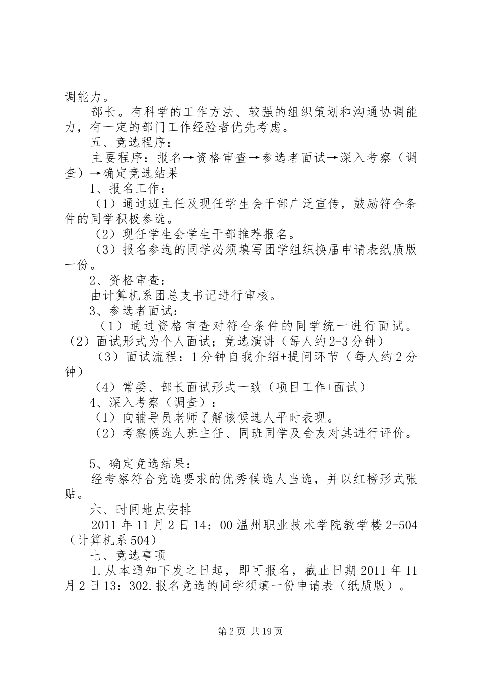 XX年届计算机系团学组织换届实施方案_第2页