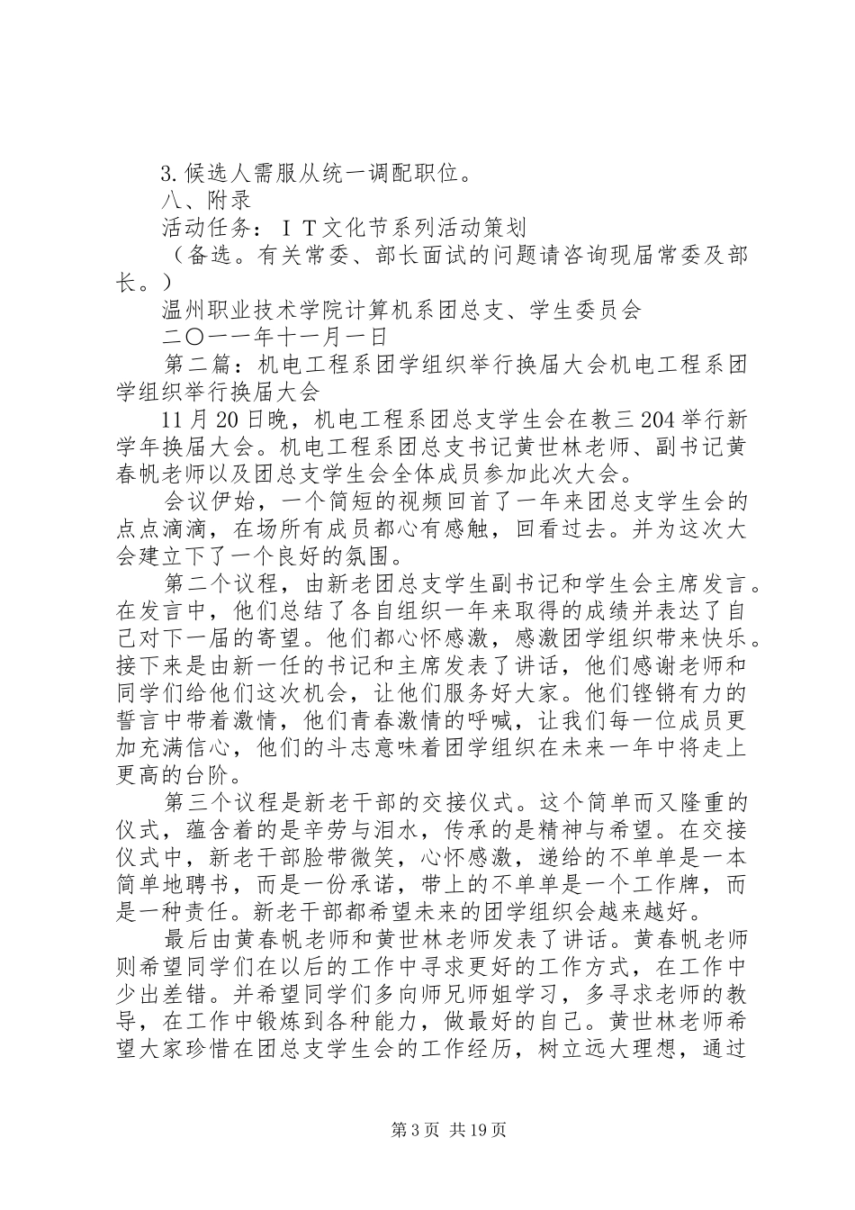 XX年届计算机系团学组织换届实施方案_第3页