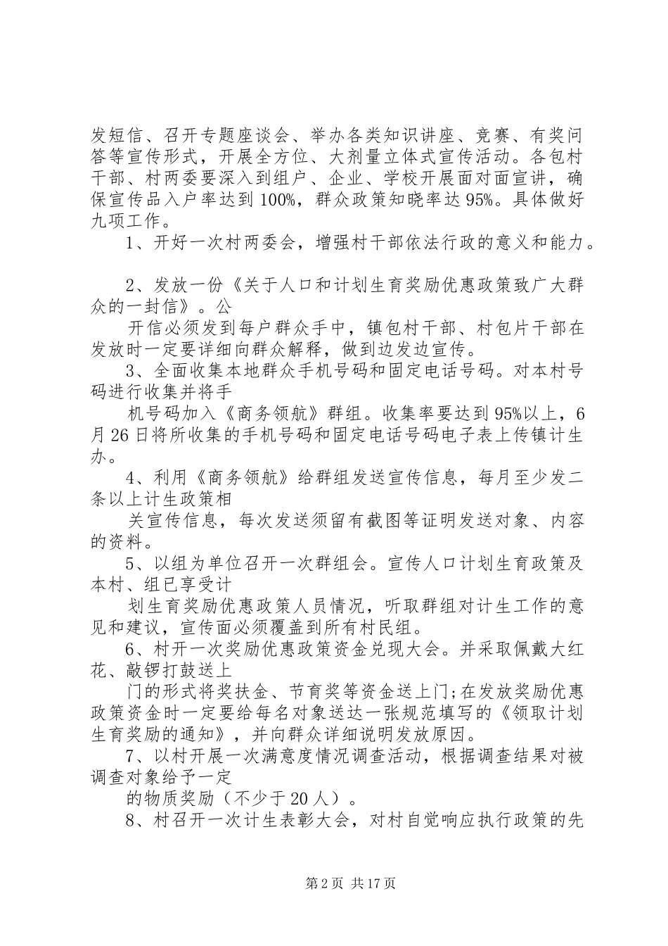 关于深化优质服务全面提升人口计生群众满意度工作的方案_第2页