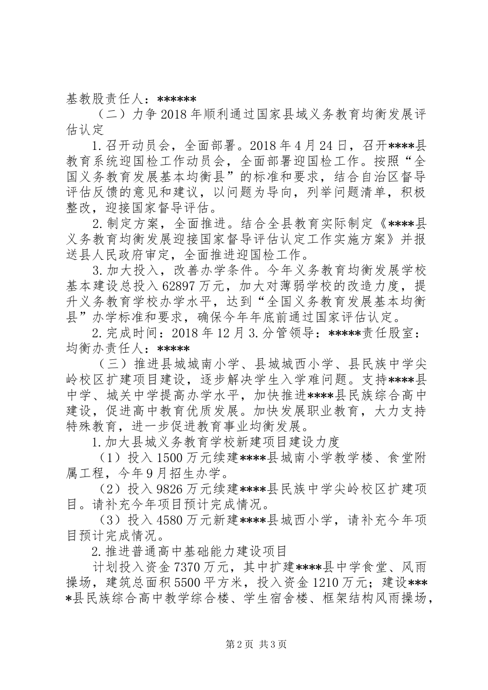 县教育局关于落实政府工作报告XX年主要工作任务方案_第2页