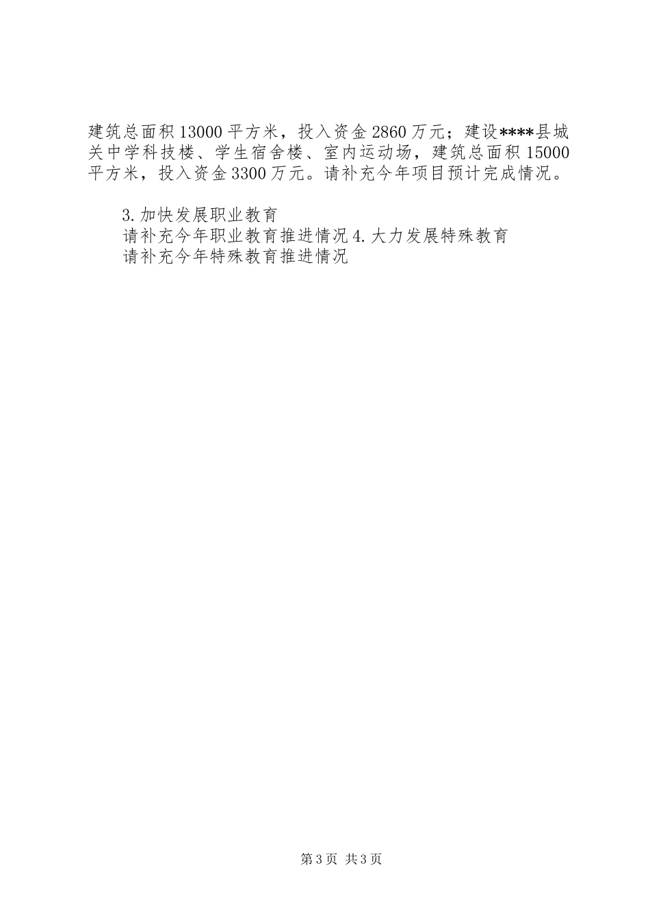 县教育局关于落实政府工作报告XX年主要工作任务方案_第3页