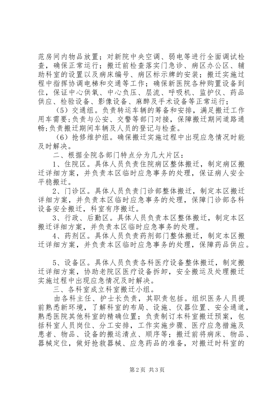 医院整体搬迁方案_第2页