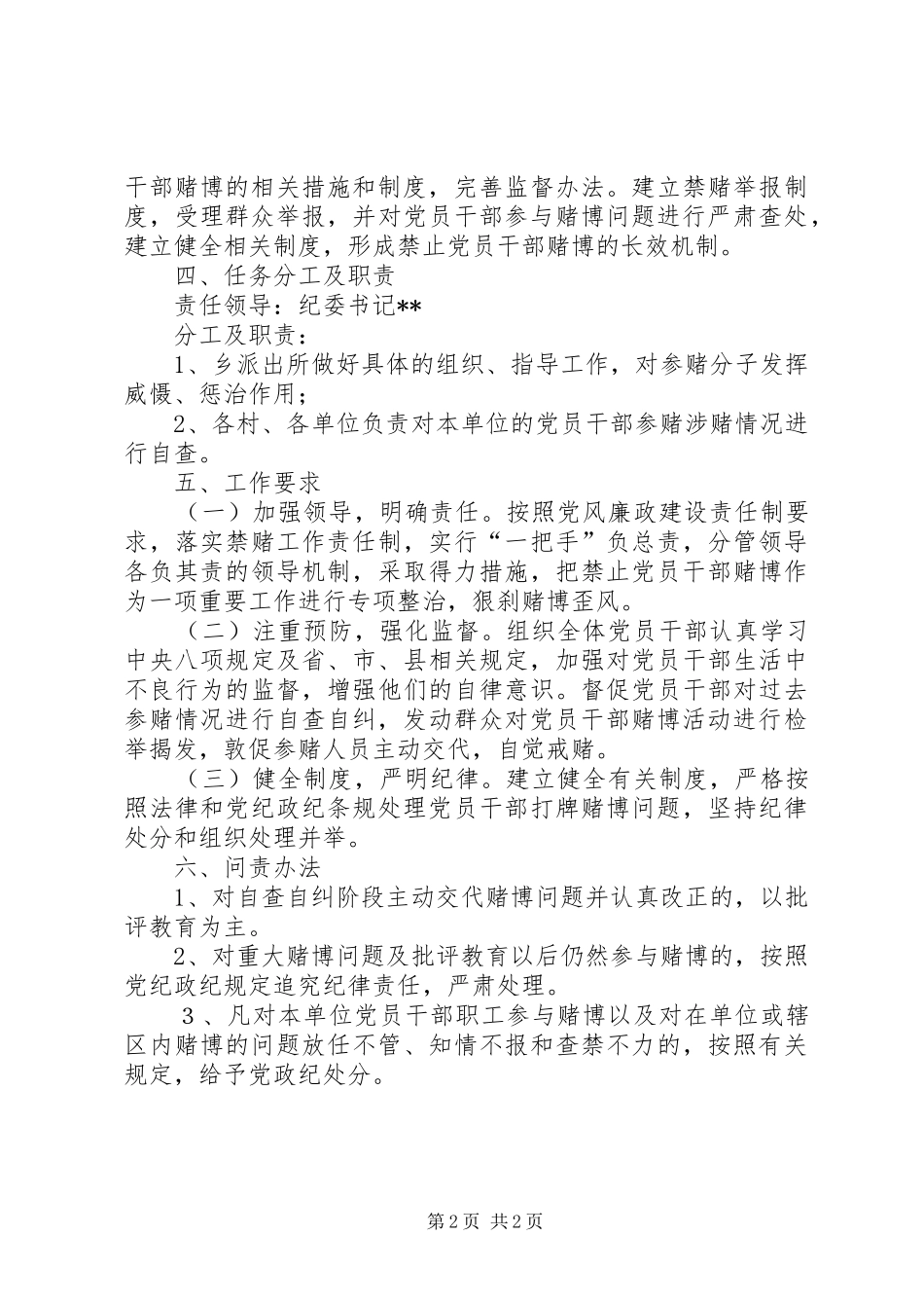 党员干部参赌涉赌专项整治实施方案_第2页