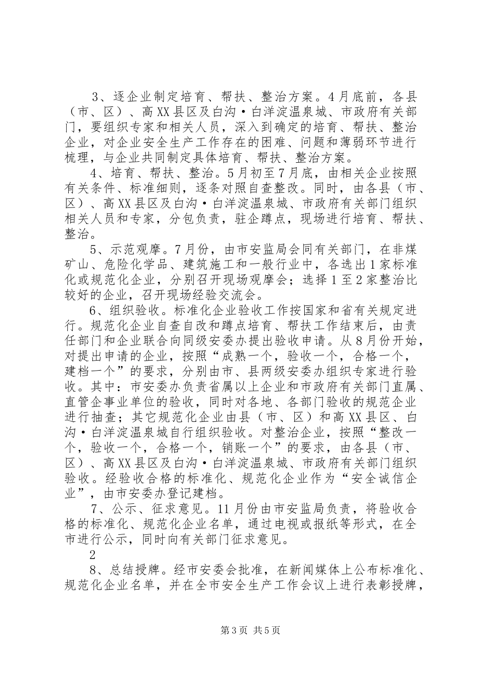 “安全诚信企业”创建活动方案_第3页