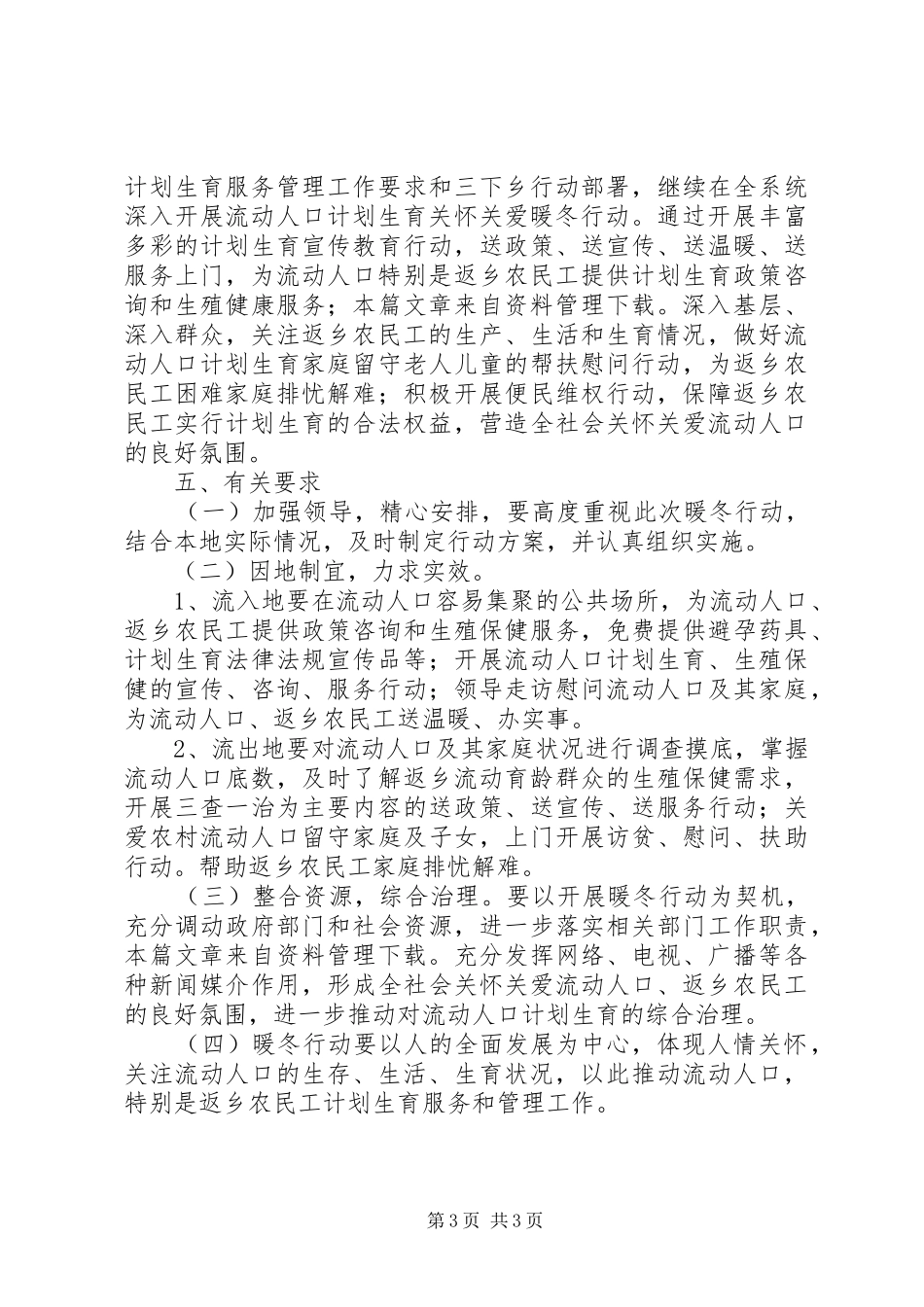 国企暖冬行动活动实施方案_第3页