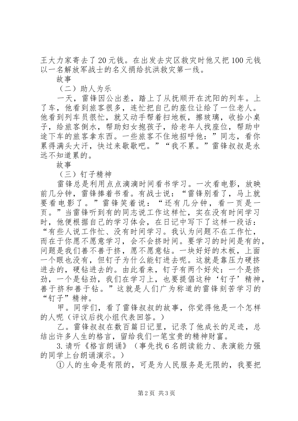 XX年学雷锋活动主题实施方案范文_第2页