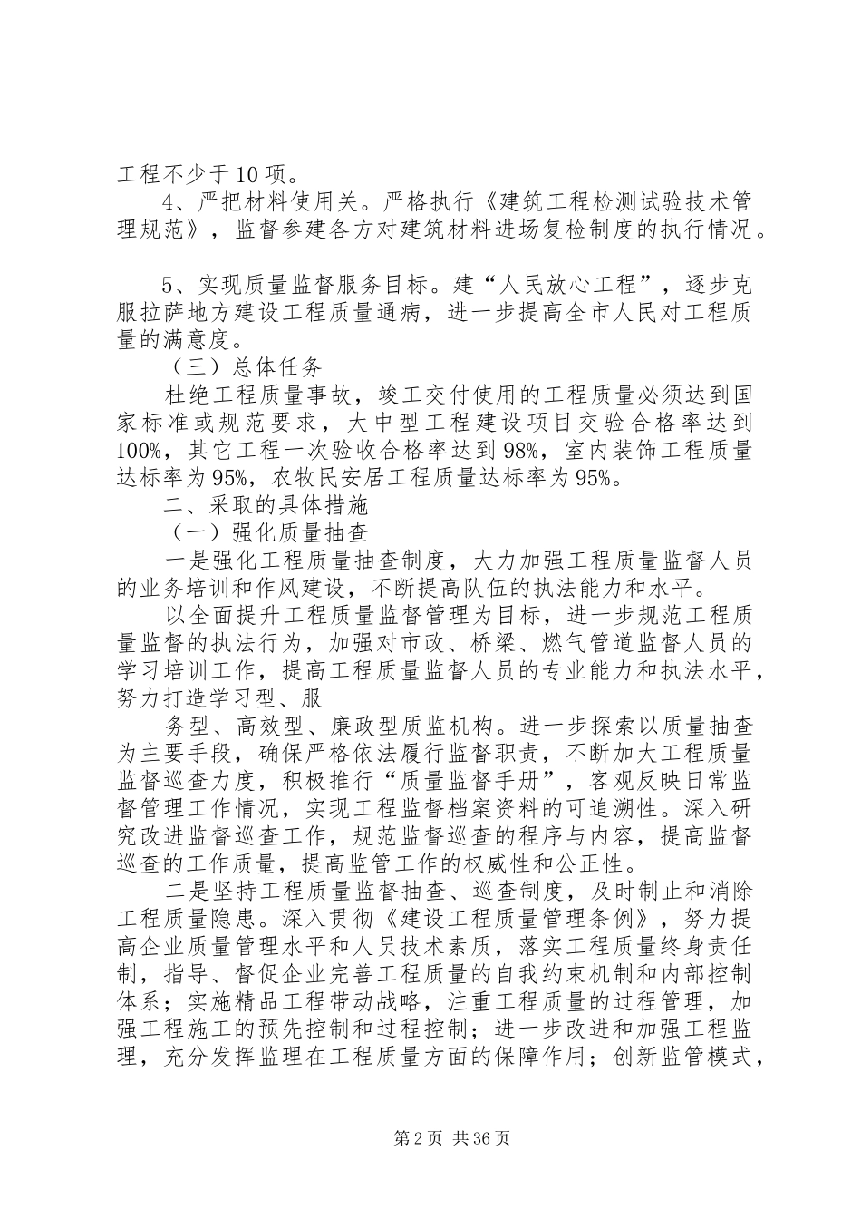 质监站工作实施方案范文合集_第2页