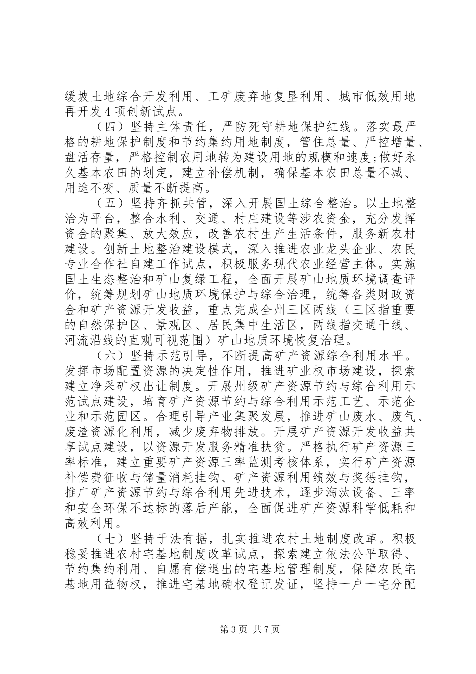 国土资源节约模范州创建相关工作实施方案范文_第3页