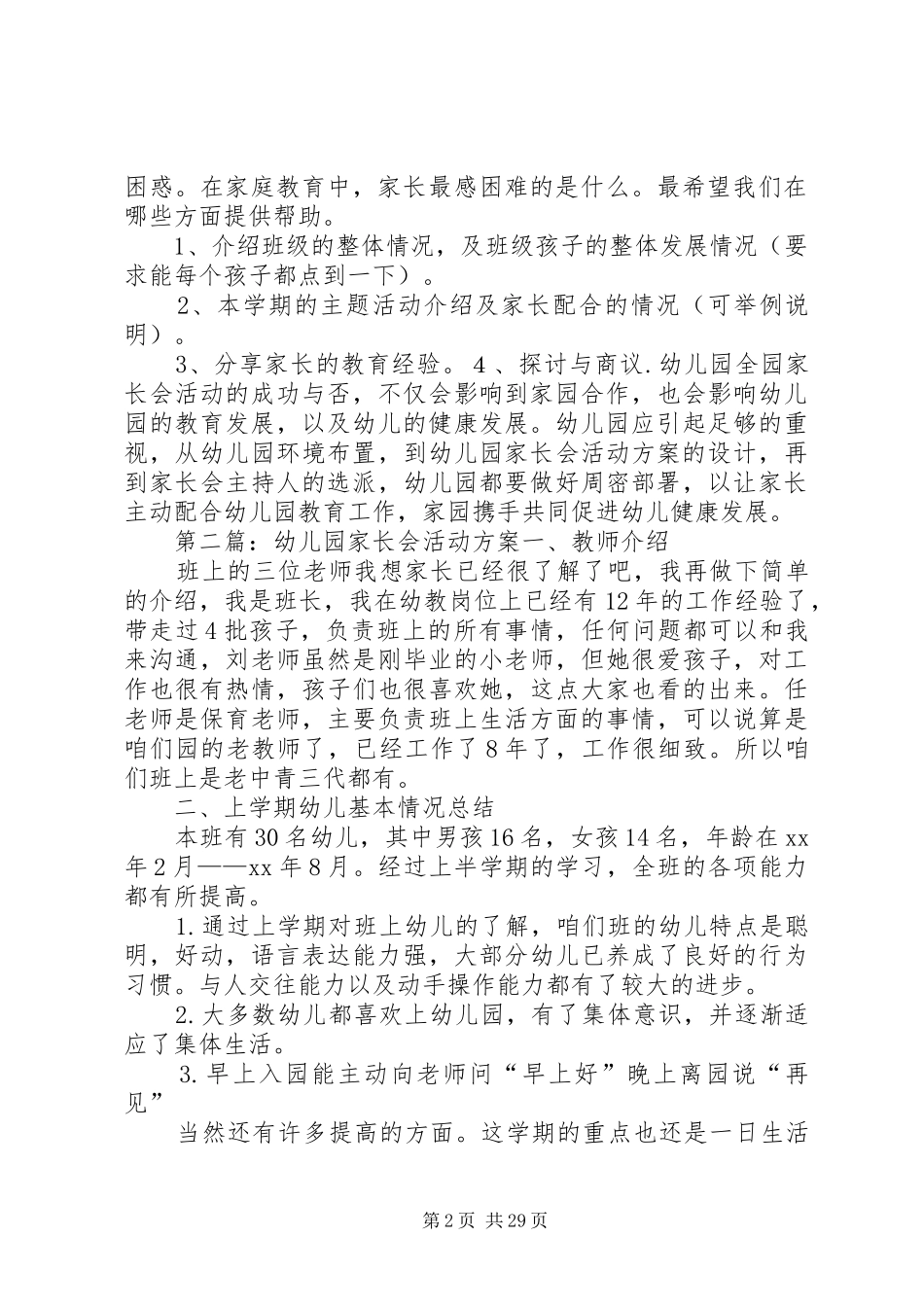 幼儿园家长会活动实施方案_第2页