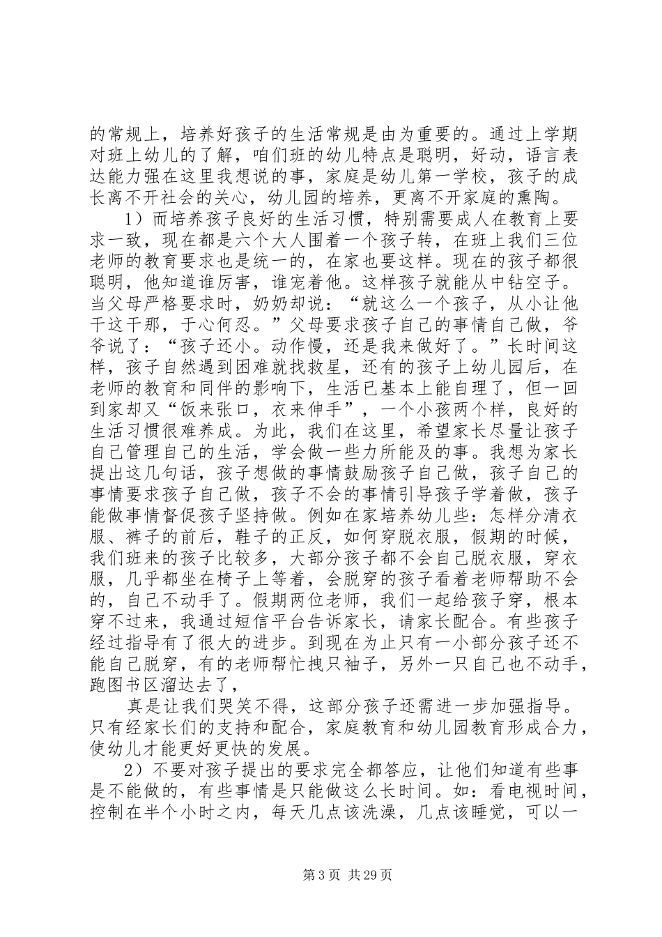 幼儿园家长会活动实施方案_第3页