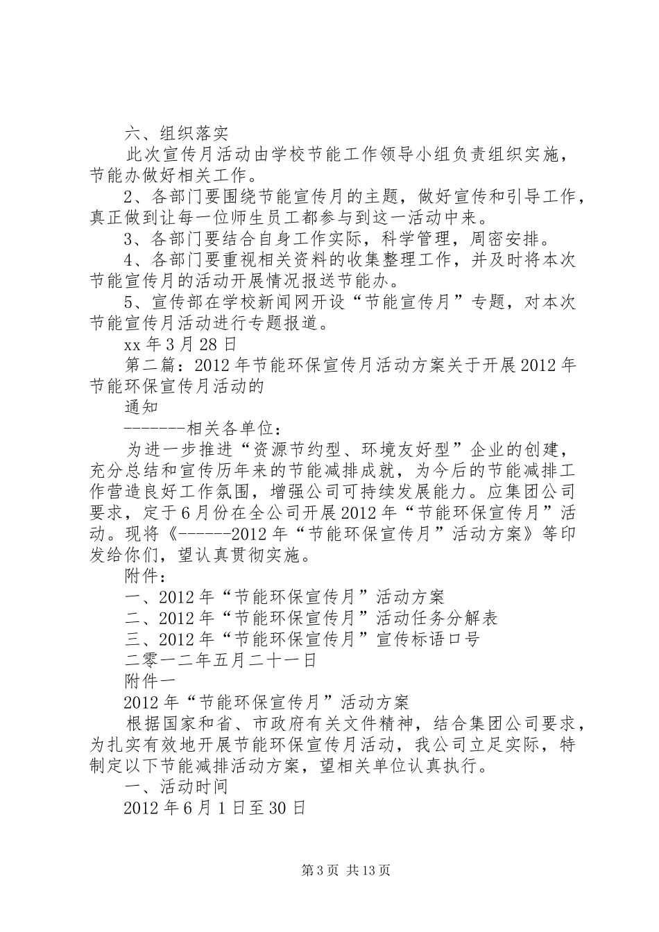 大学XX年节能宣传月活动实施方案_第3页