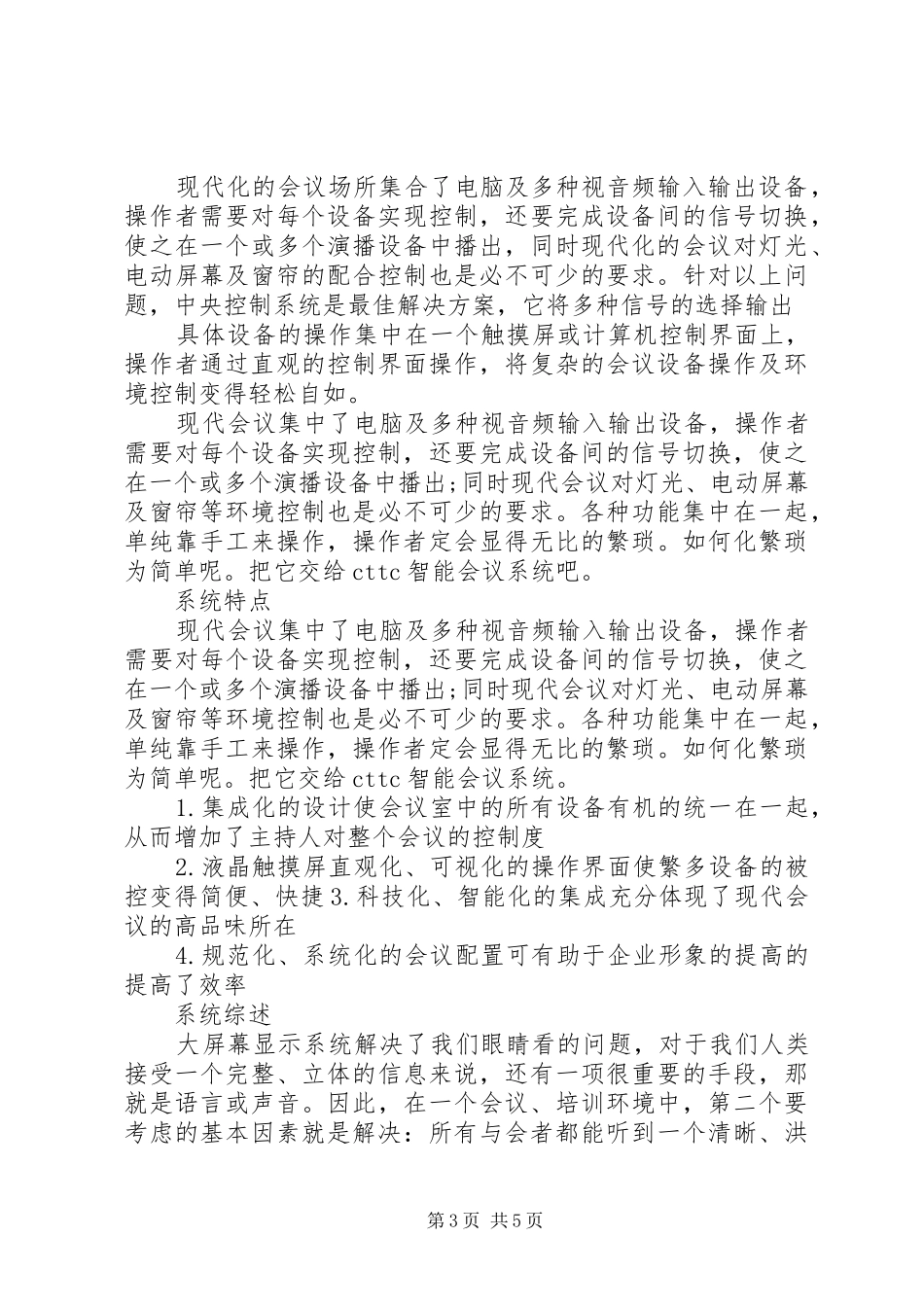 多功能会议室系统解决实施方案范文合集_第3页