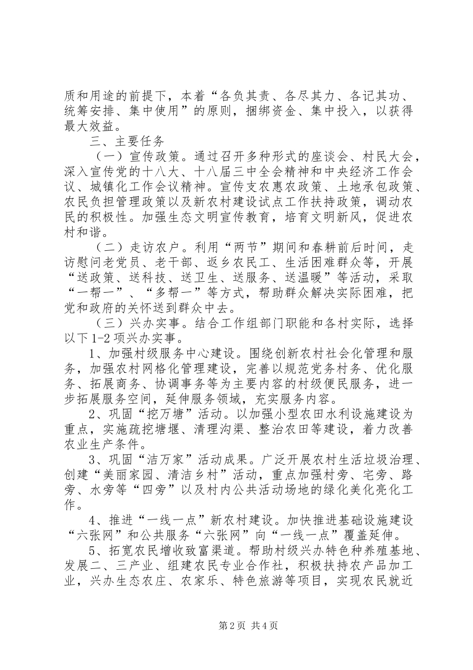 XX年卫生局“万民干部进万村惠万民”工作实施方案_第2页