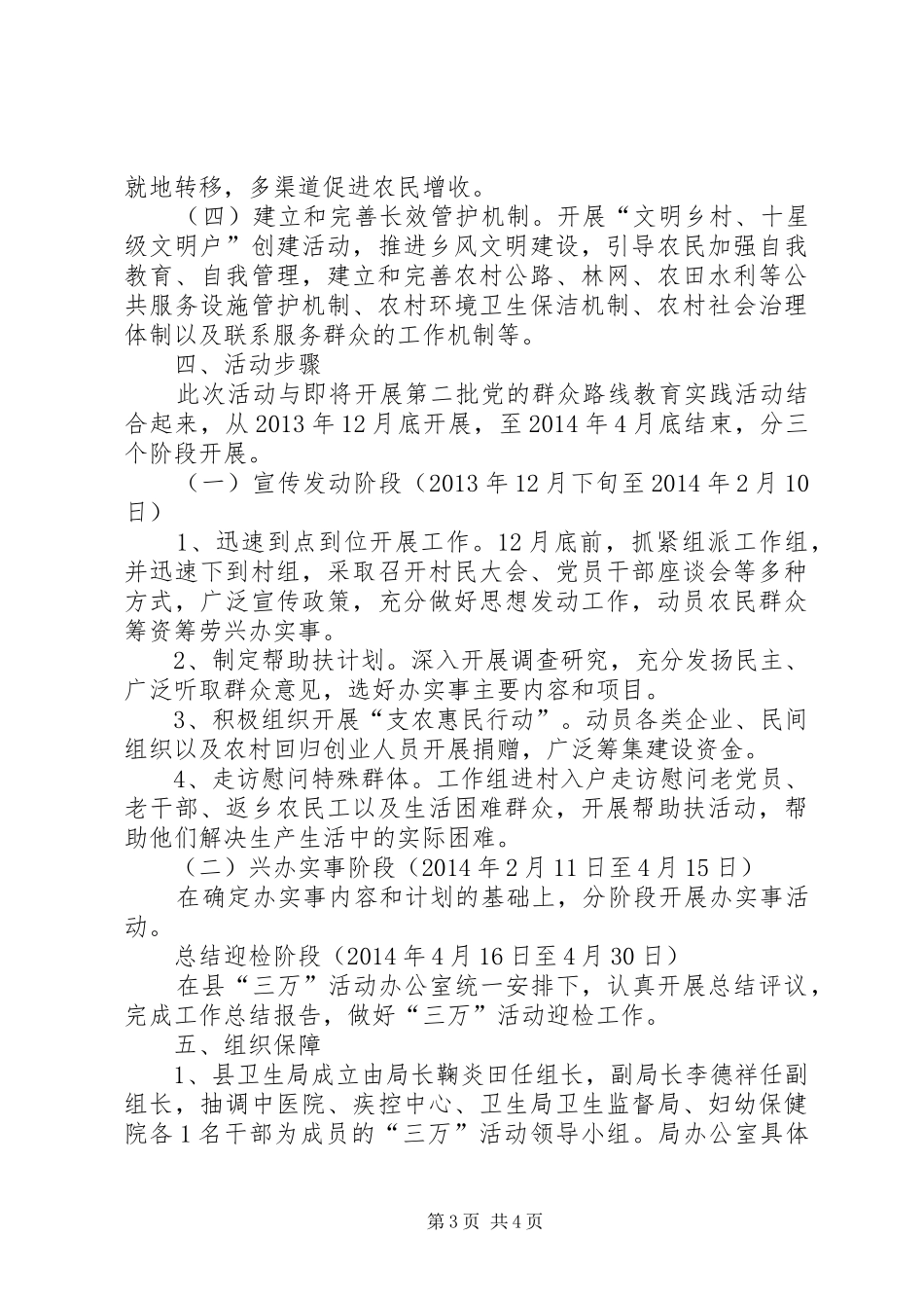 XX年卫生局“万民干部进万村惠万民”工作实施方案_第3页