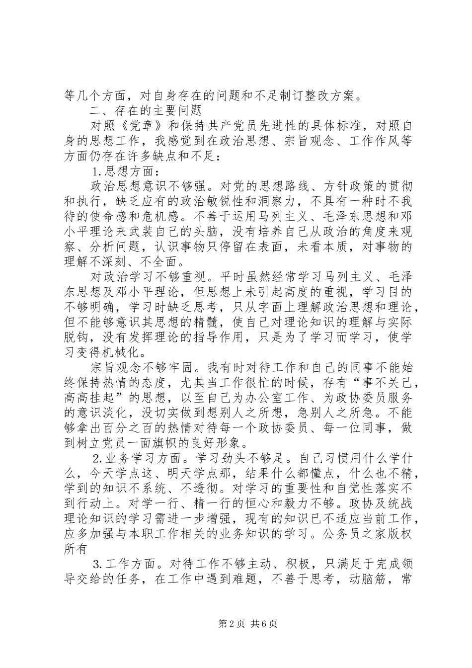 政协办公室人员整改实施方案_第2页