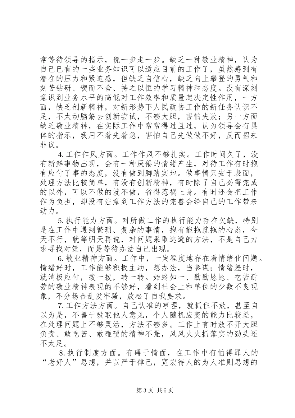 政协办公室人员整改实施方案_第3页