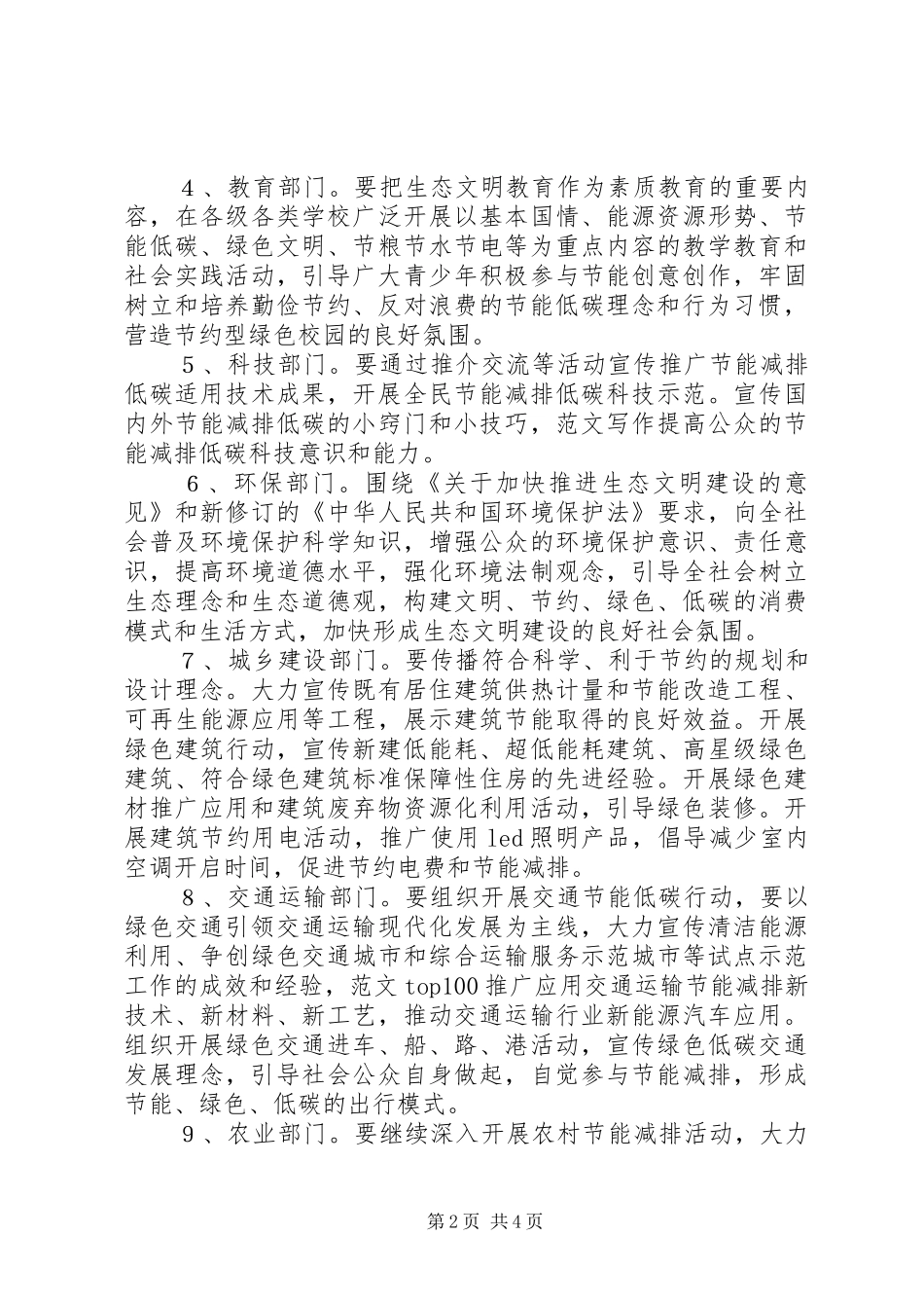 全县节能宣传周暨低碳日活动实施方案_第2页