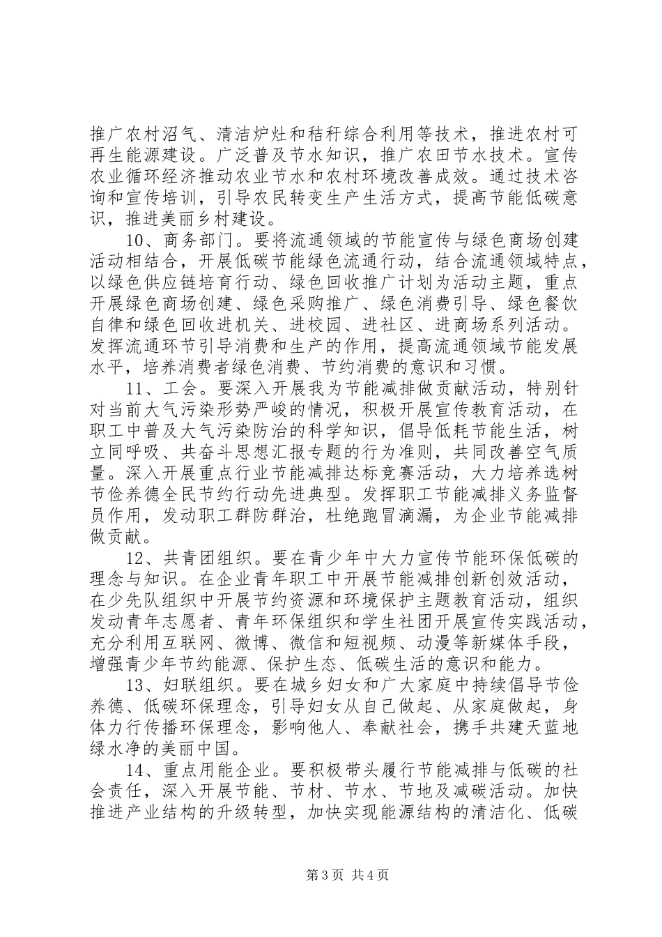 全县节能宣传周暨低碳日活动实施方案_第3页