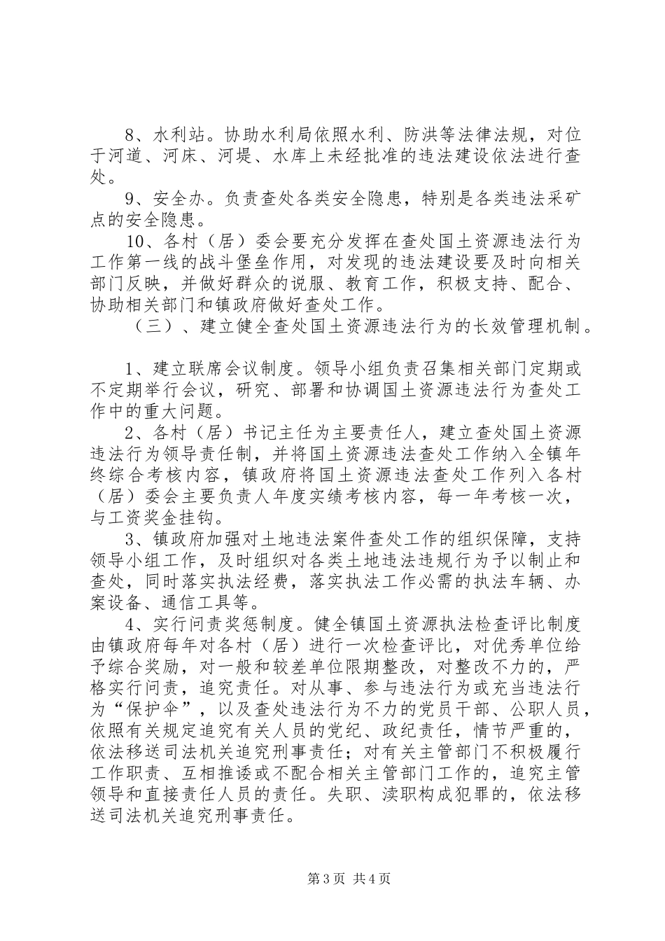 镇国土资源执法联动机制方案_第3页