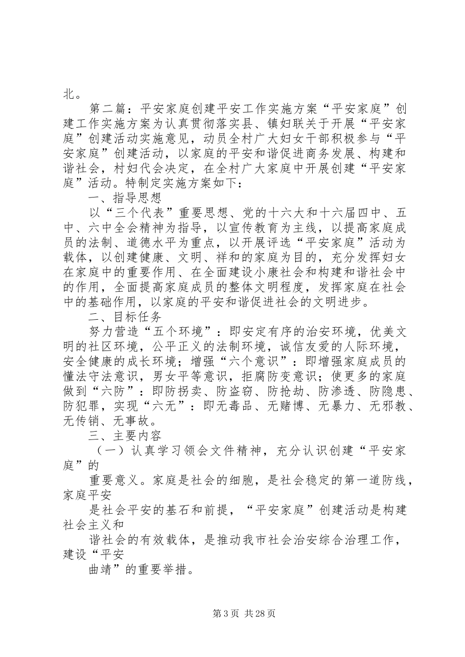 平安创建工作方案_第3页
